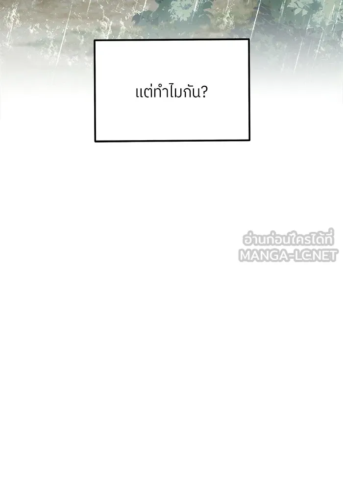 แด่ความเกลียดชัง ตอนที่ 68 รูปที่ 81