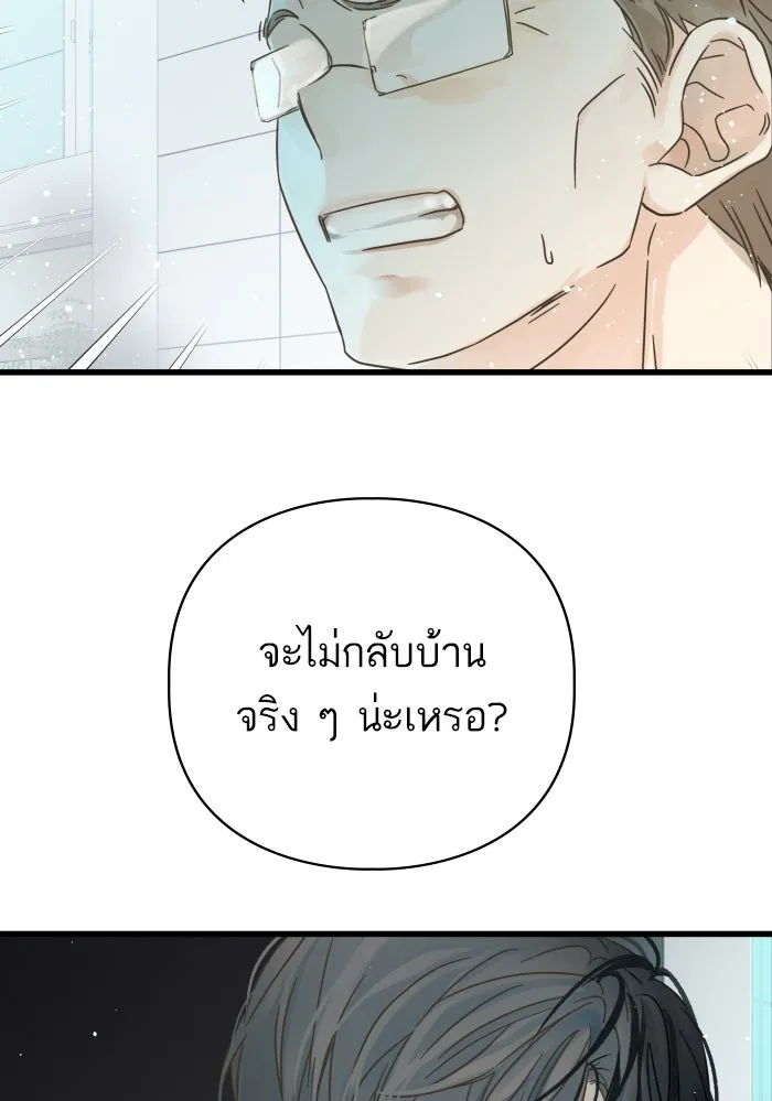 ฉันมันร้าย หรือเพราะโลกไม่น่ารัก ตอนที่ 118 รูปที่ 7