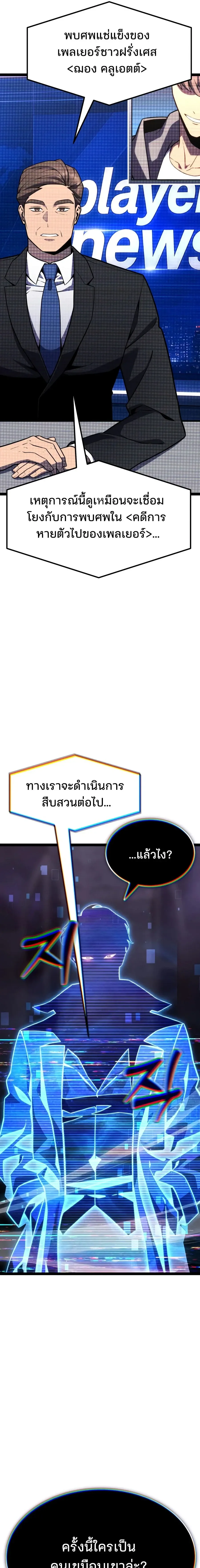 Artifact-Devouring Player ตอนที่ ตอนที่ 45 รูปที่ 24