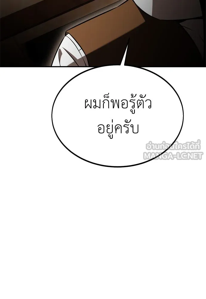 ไอ้เพลเยอร์นั่น ฉันฆ่ามันเอง ตอนที่ 24 รูปที่ 138