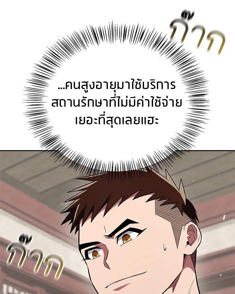 สุดยอดเทรนเนอร์แห่งยุทธภพ ตอนที่ 42 บิงโก! รูปที่ 34