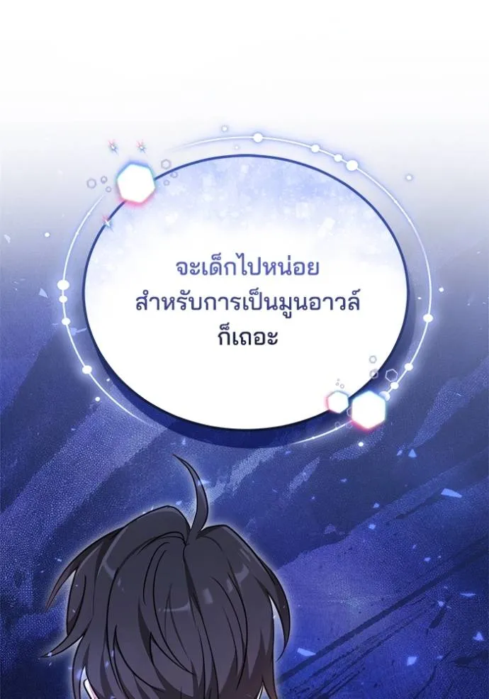 เจ้าสาวอัคนีดำ ตอนที่ 60 รูปที่ 34