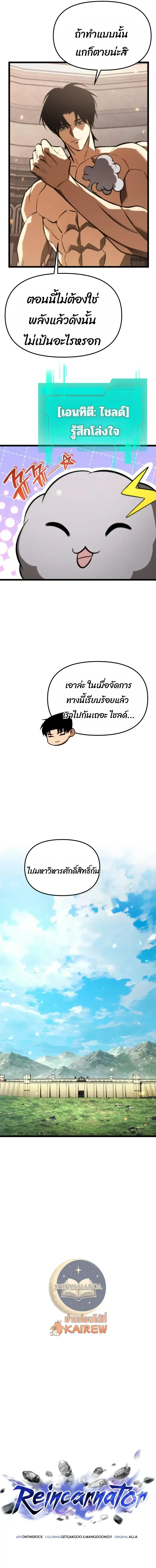 Reincarnator ผ_หวนค_น ตอนที่ ตอนที่ 127 รูปที่ 18