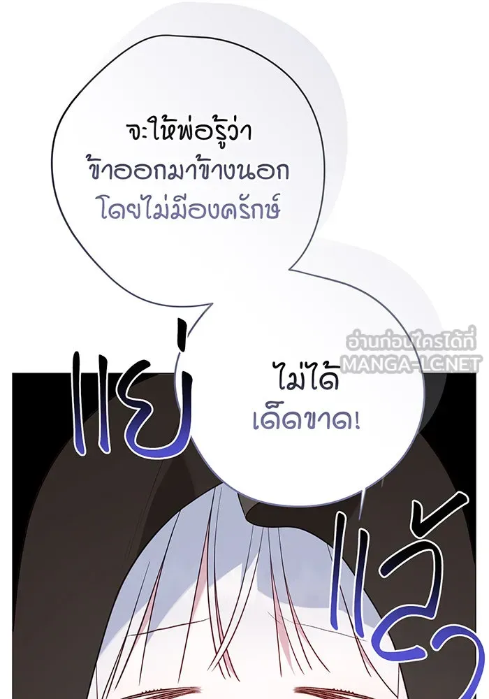 หนูน้อยทรราช ตอนที่ 90 รูปที่ 42