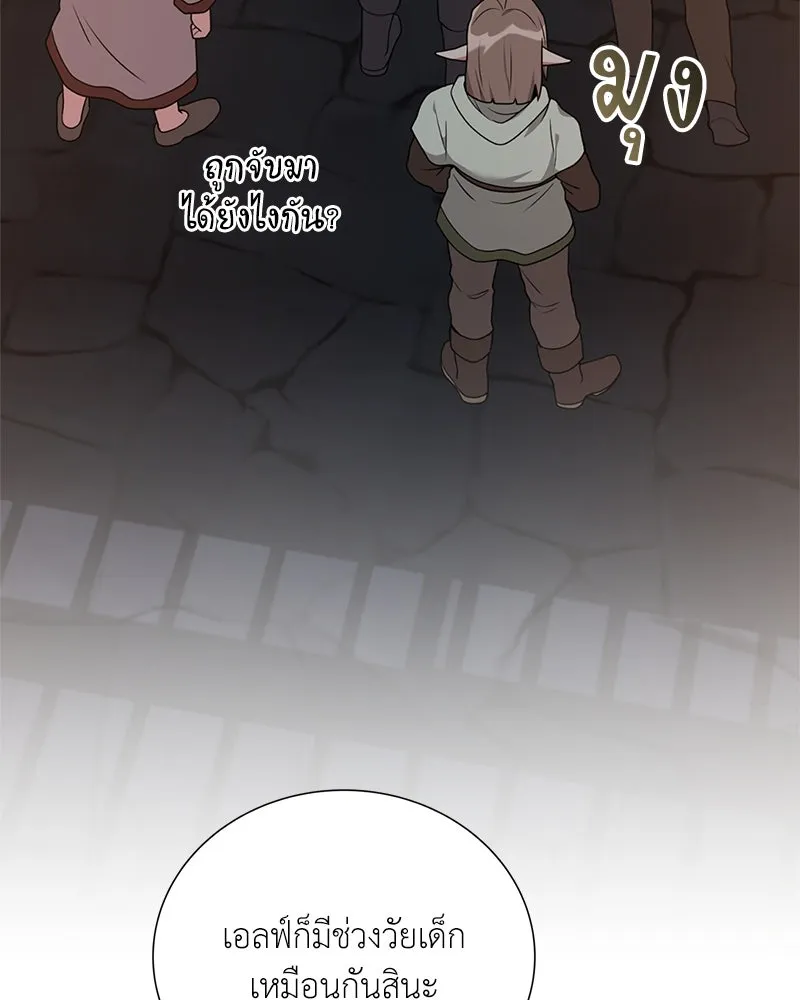 คนสวนโลกฮันเตอร์ ตอนที่ 36 รูปที่ 35