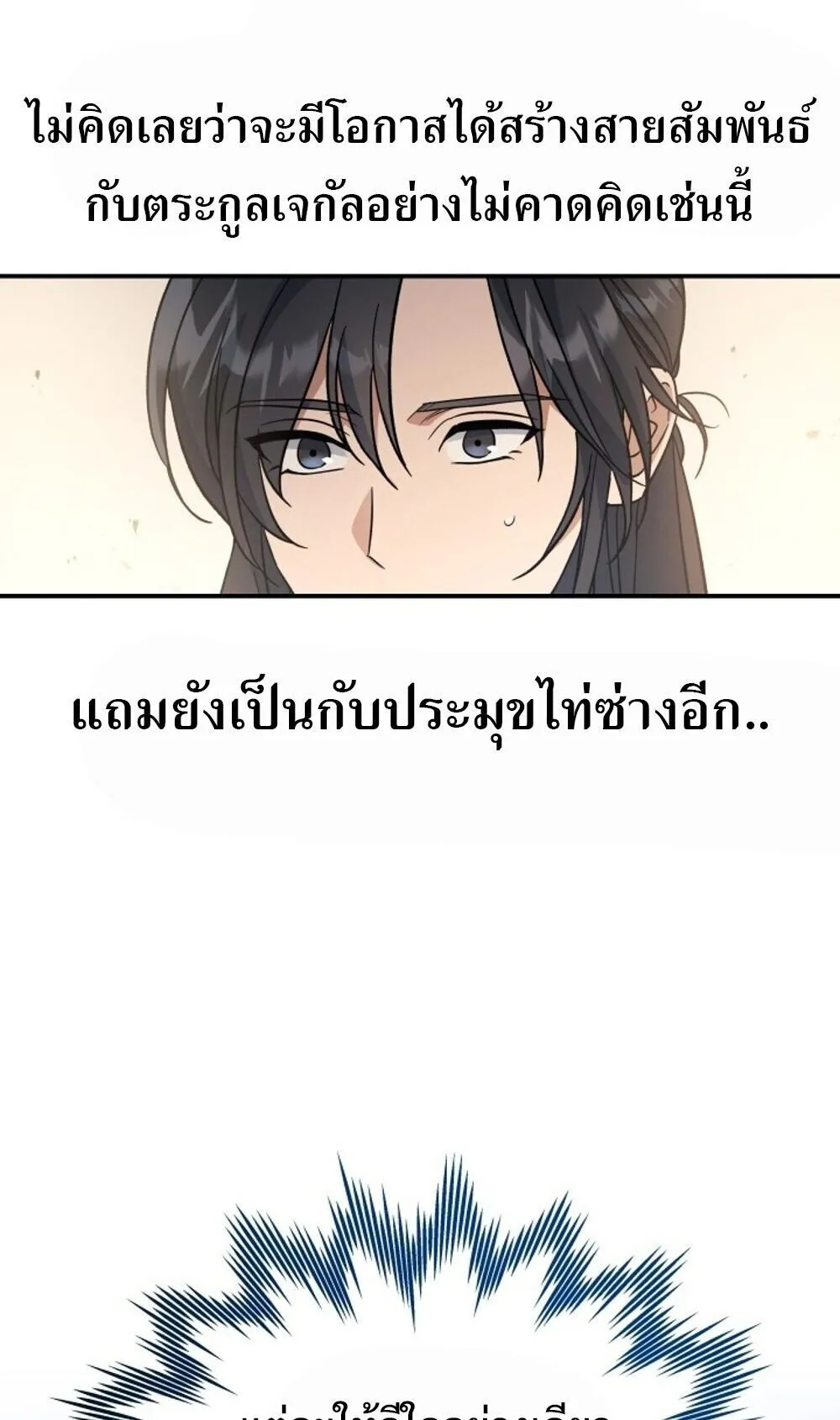 The Youngest Son of the Eunhae Sangdan บ_ตรชายคนส_ดท_องแห_งหอการค_าอ_นเฮ ตอนที่ ตอนที่ 40 รูปที่ 57