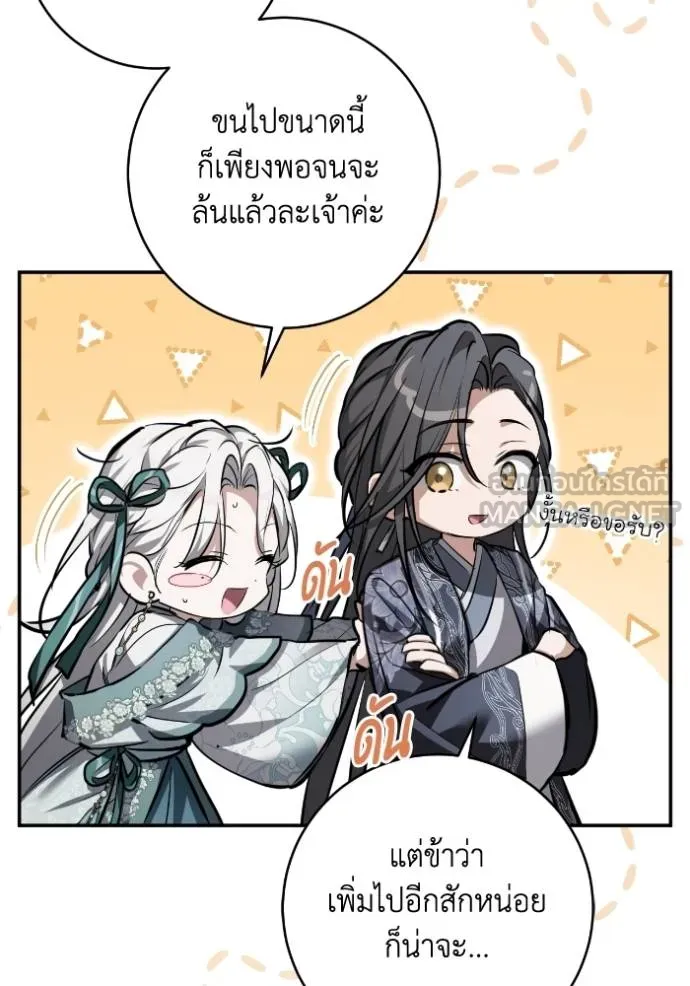 ยามหมาป่าทมิฬ ตอนที่ 43 รูปที่ 22