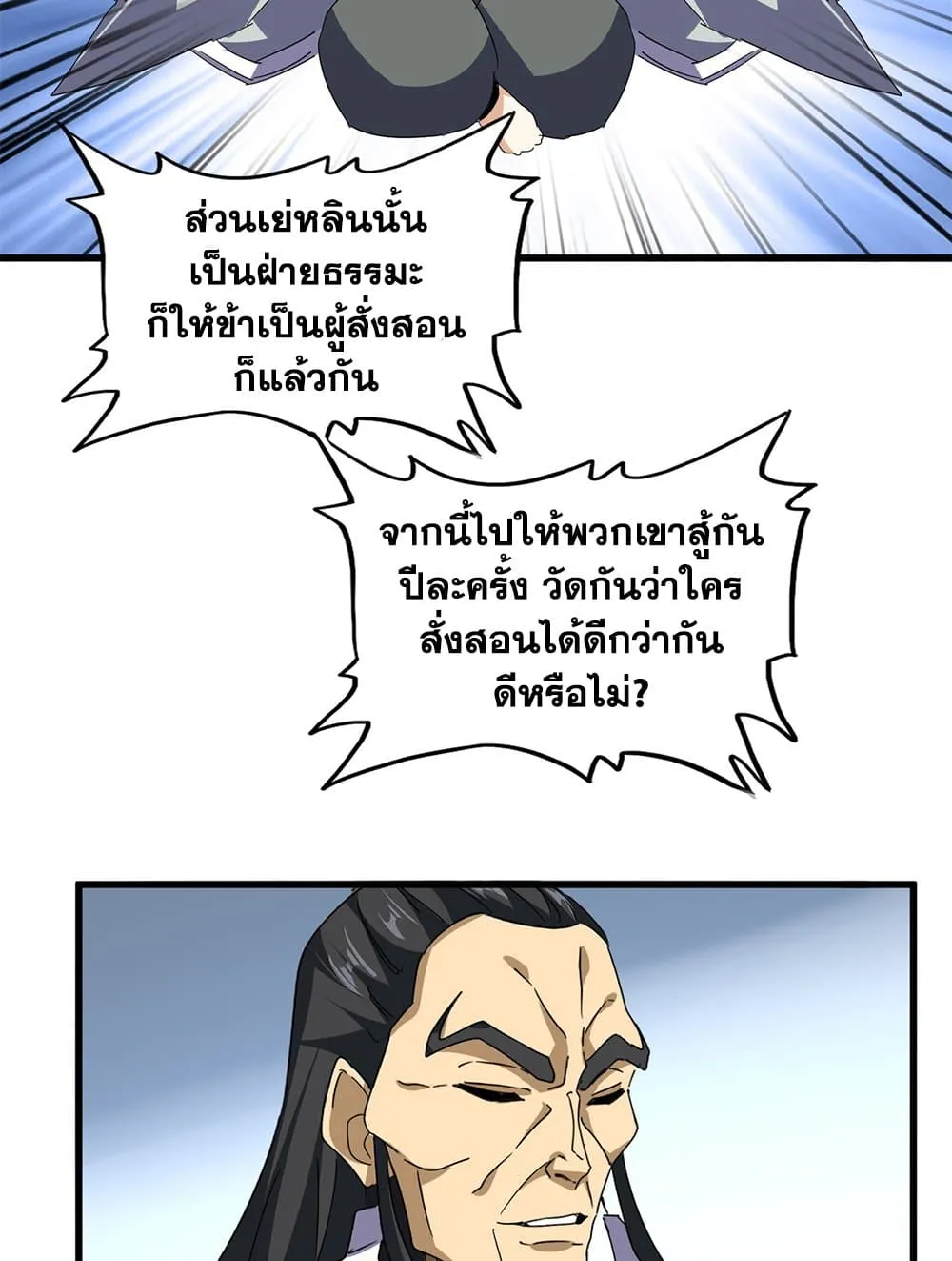 Magic Emperor ราชาจอมเวทย_ ตอนที่ ตอนที่ 708 รูปที่ 37