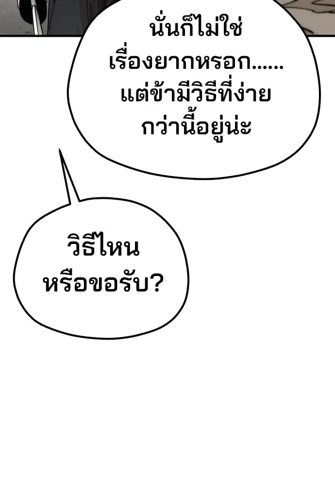 เส้นทางสู่เทพมาร ตอนที่ 134 รูปที่ 77