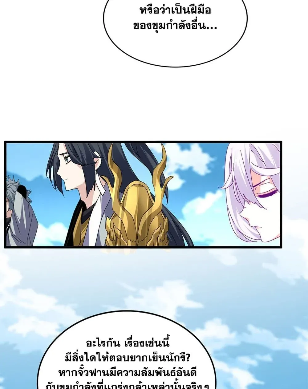 Magic Emperor ราชาจอมเวทย_ ตอนที่ ตอนที่ 869 รูปที่ 52