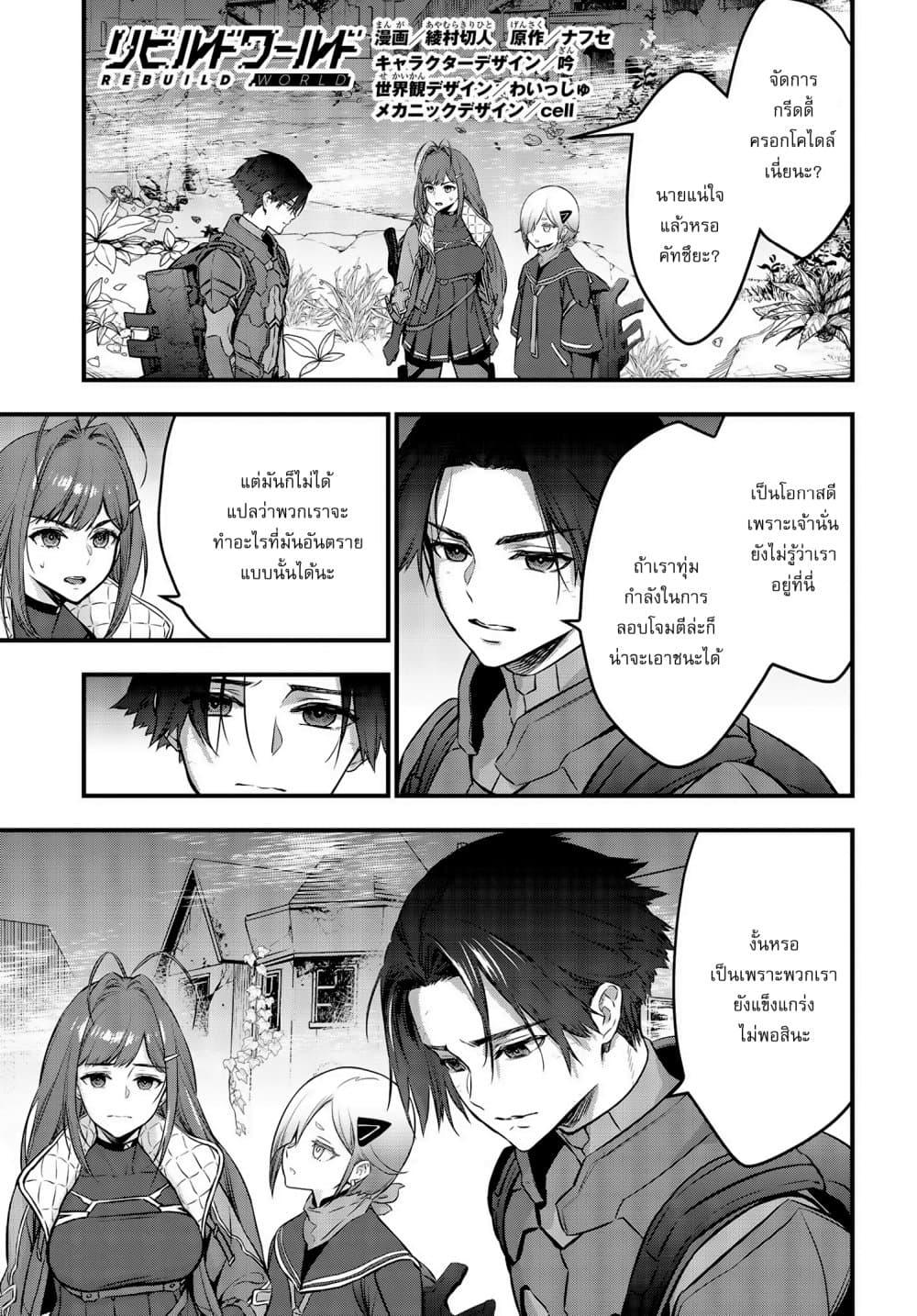 Manga-lc-com อ่านมังงะ อ่านการ์ตูน ออนไลน์ ฟรี Rebuild World ตอนที่ 1 2 3 4 5 6 7 8 9 10 11 12 13 14 ฟรี ไม่มีโฆษณา Manga-lc - อ่าน มังงะ อ่าน การ์ตูน ออนไลน์ อ่านมังงะ ฟรี