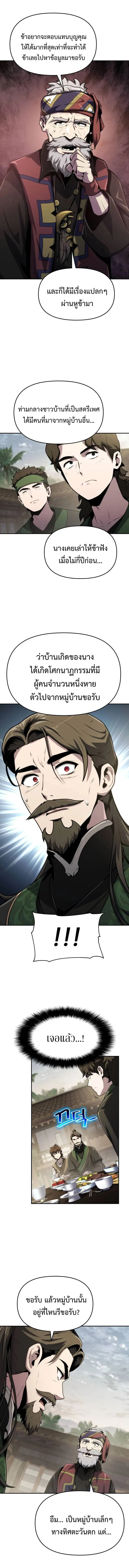 The Poison Master of Sacheon Tang Clan สาราน_กรมส_ตว_พ_ษของสตร_มเมอร_ผ_เก_ดใหม_ในต_างโลก ตอนที่ ตอนที่ 6 รูปที่ 10