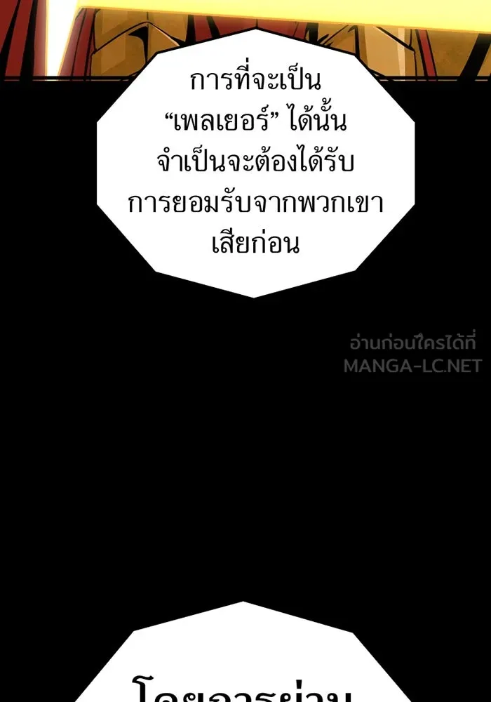 เพลเยอร์เลือดเทวะ ตอนที่ 3 บททดสอบของประตู รูปที่ 36