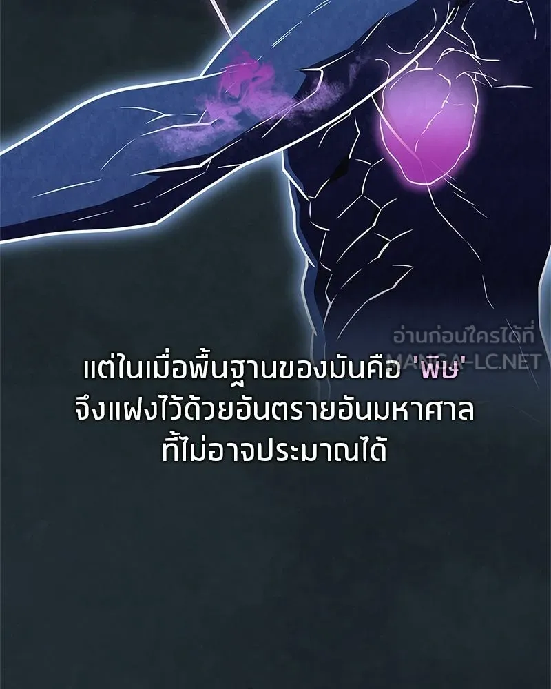 สุดยอดเทรนเนอร์แห่งยุทธภพ ตอนที่ 85 ยาสารภาพความจริง รูปที่ 87