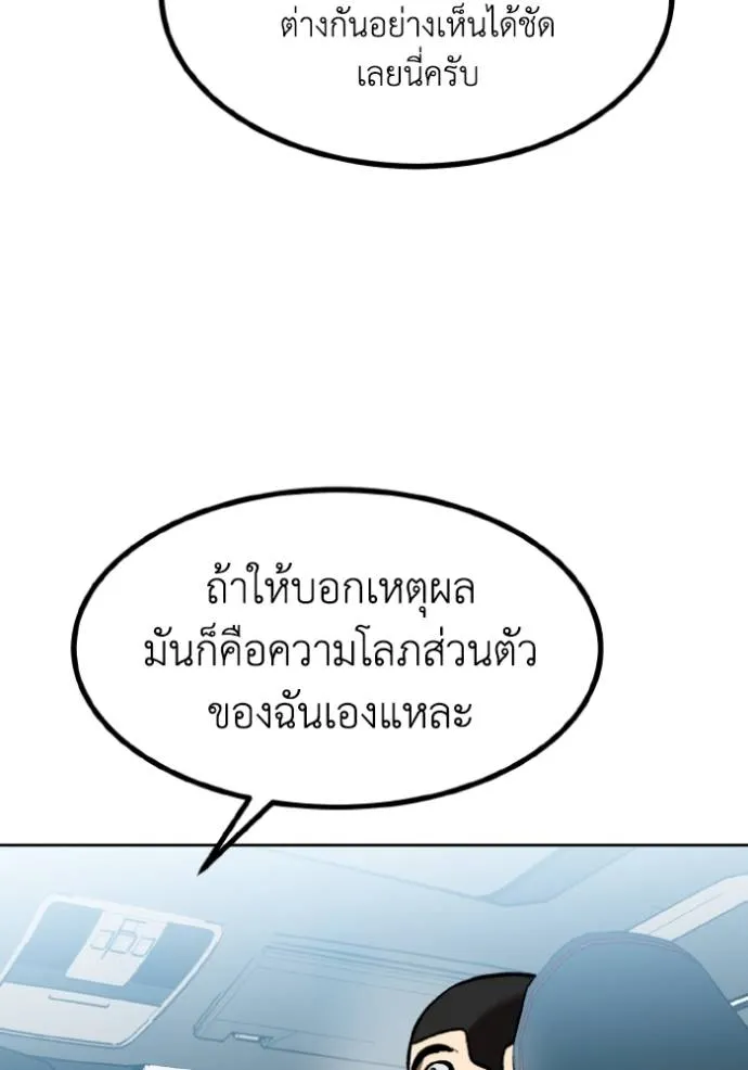 ราชาแห่งอ็อกทากอน ตอนที่ 140 รูปที่ 43