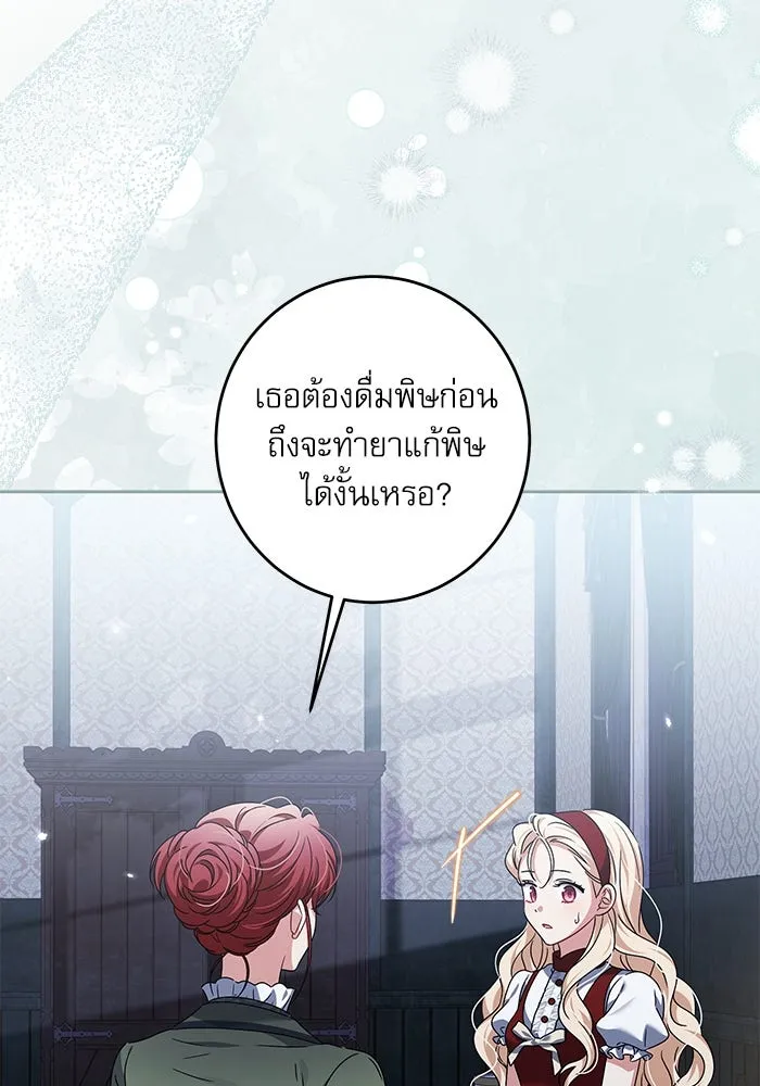 ครอบครัวตัวร้ายปล่อยฉันไปเถอะ ตอนที่ 29 รูปที่ 80