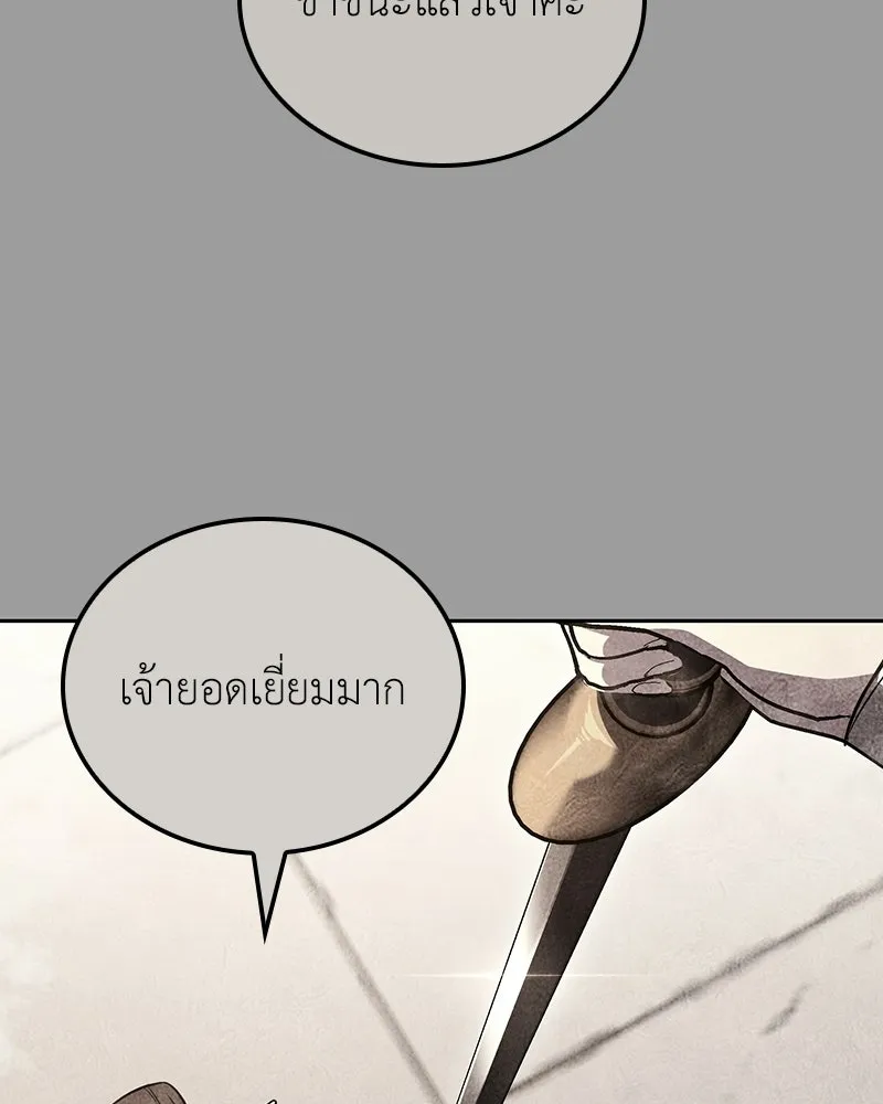 เกิดอีกทีเป็นว่าที่ประมุขลัทธิมาร ตอนที่ 145 รูปที่ 92