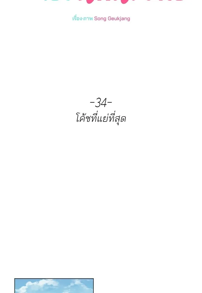 สวยเองนักเลงพอ ตอนที่ 34 รูปที่ 67
