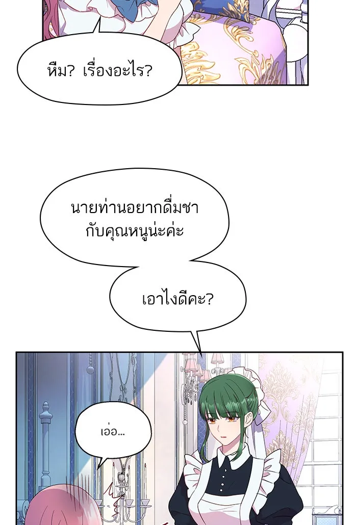 หวานใจสุดโหดโหมดเชื่อง ตอนที่ 9 รูปที่ 38