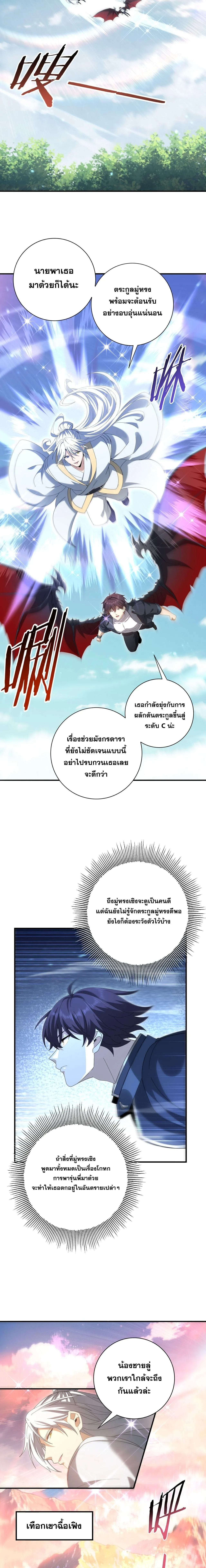 I am Drako Majstor ไหนใครว_าผ_ค_มม_งกร เป_นอาช_พท_อ_อนแอท_ส_ดไงล_ะ ตอนที่ ตอนที่ 197 รูปที่ 5