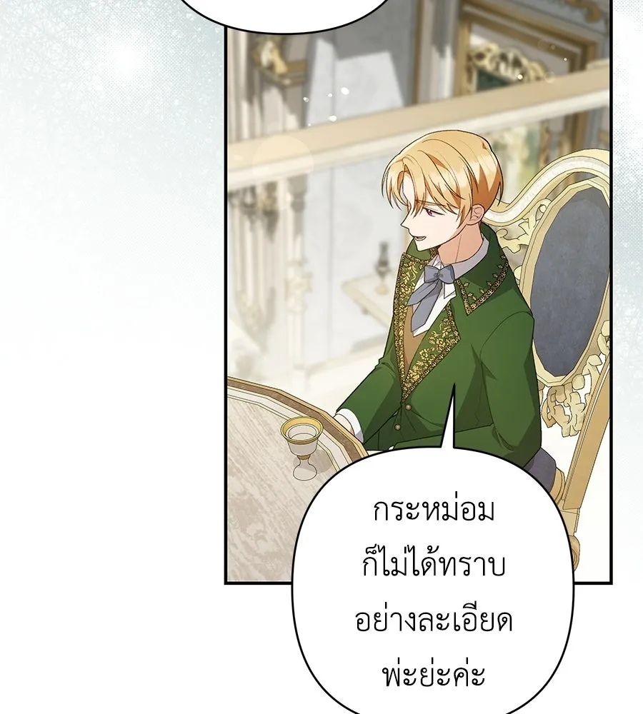 คุณพ่อของหนูคือศัตรูในชาติก่อน ตอนที่ 18 รูปที่ 131