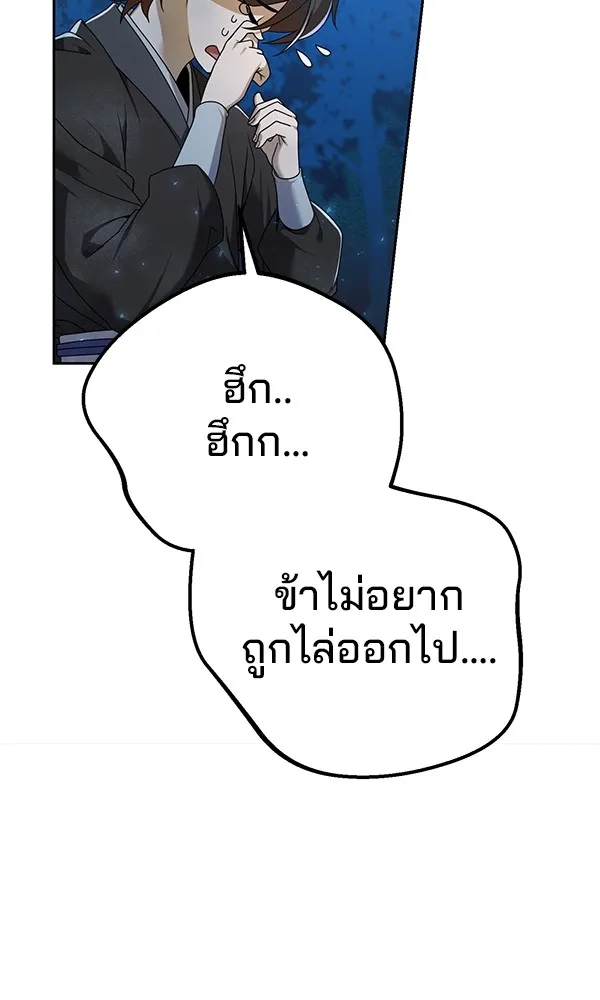 พอแล้วขันที อยากมีเจ้าโลก ตอนที่ 4 รูปที่ 109