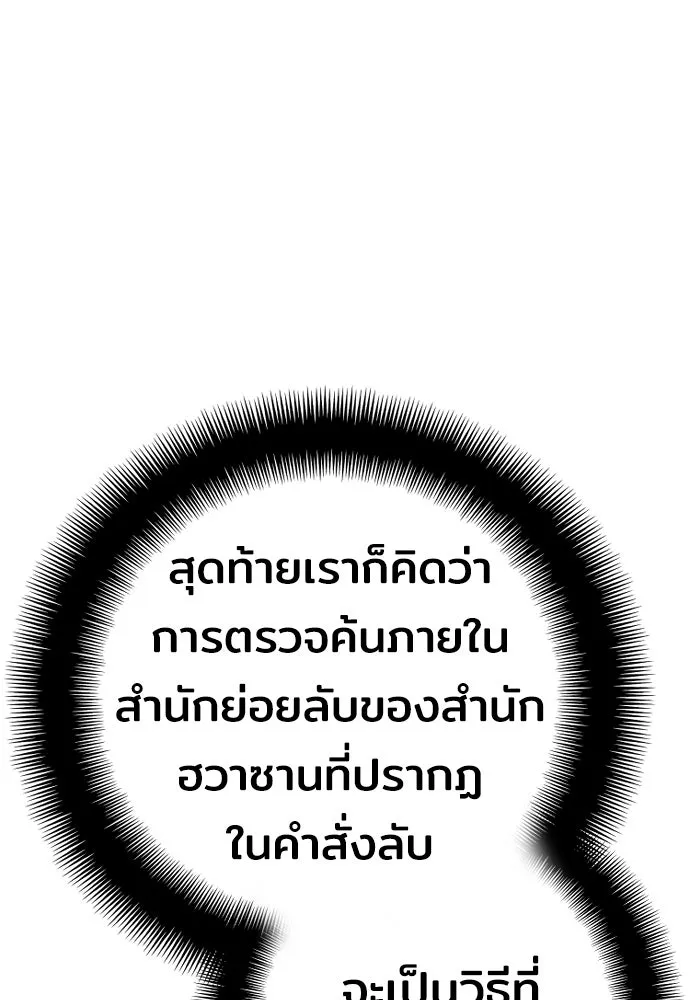 เส้นทางสู่เทพมาร ตอนที่ 75 รูปที่ 31