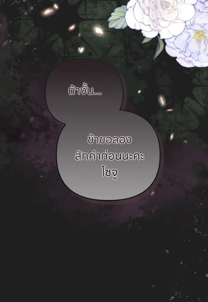 ข้าเนี่ยนะเป็นพระสนม ตอนที่ 116 เรื่องราวในอดีต (2) รูปที่ 61