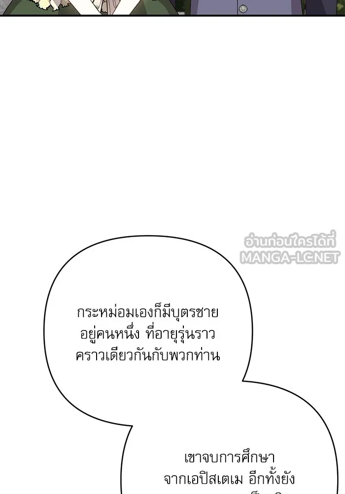 เกิดใหม่คราวนี้ ขอเป็นคนดีดูสักครั้ง ตอนที่ 95 รูปที่ 54