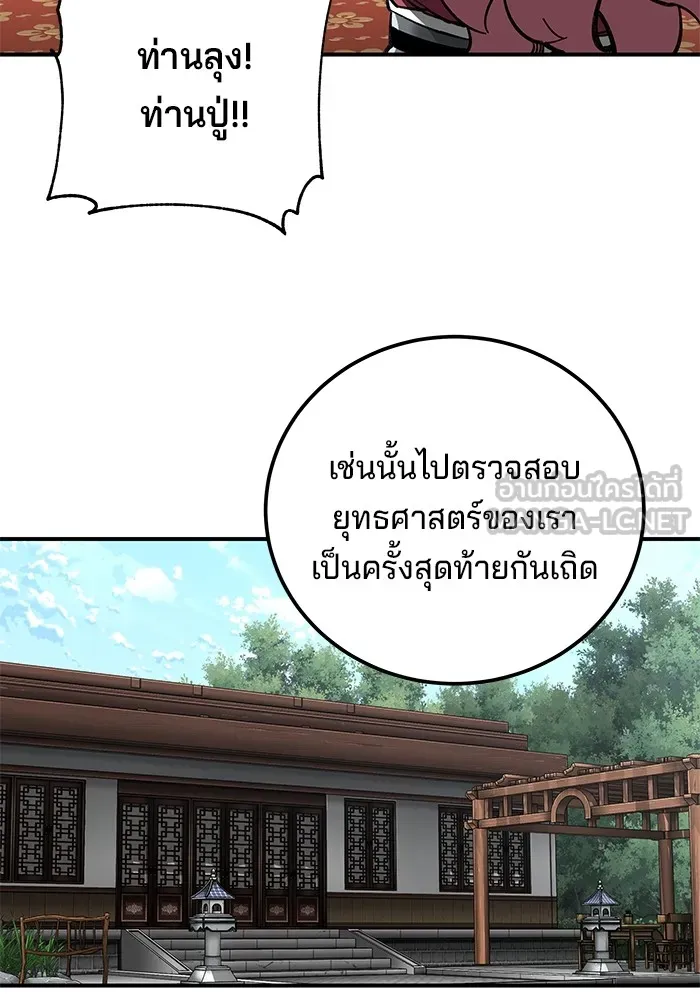 คุณปู่จอมยุทธกับหลานสาวสุดแกร่ง ตอนที่ 45 รูปที่ 57