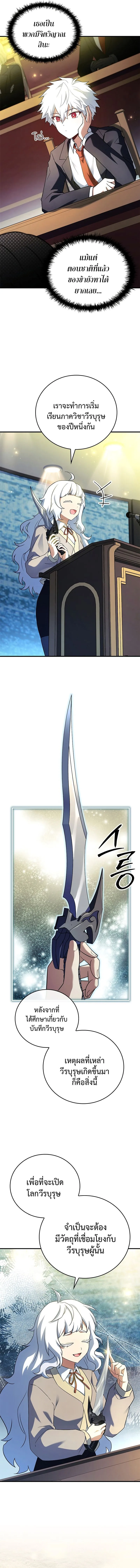 The Legendary Hero is an Academy Honors Student ว_รบ_ร_ษในตำนานเก_ดใหม_เป_นยอดอ_จฉร_ยะแห_งสถาบ_น ตอนที่ ตอนที่ 21 รูปที่ 6