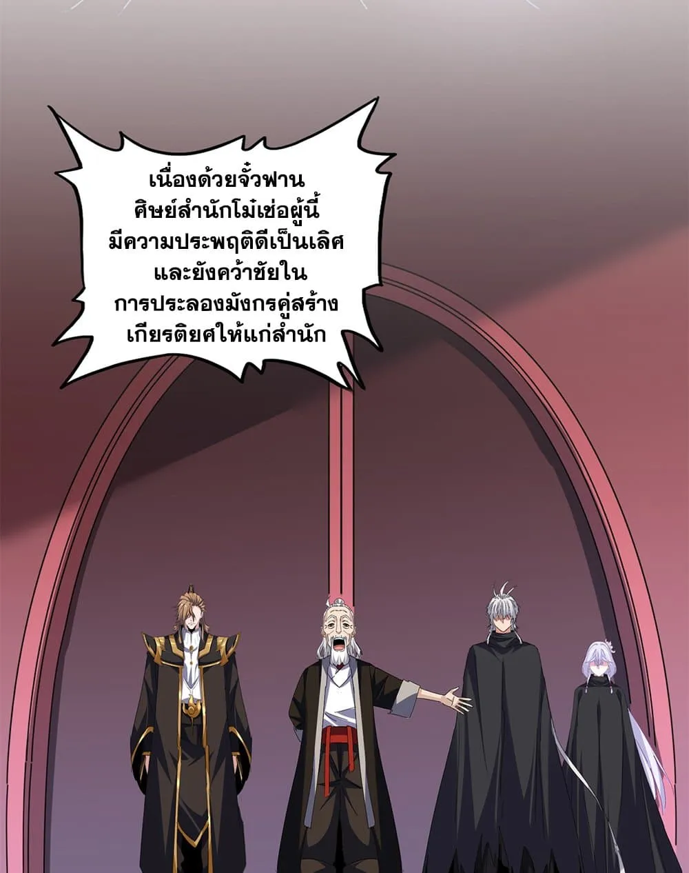 Magic Emperor ราชาจอมเวทย_ ตอนที่ ตอนที่ 786 รูปที่ 30