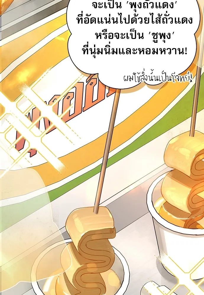 ชีวิตฮีลใจนายฮันเตอร์คลาส S ตอนที่ 48 รูปที่ 23