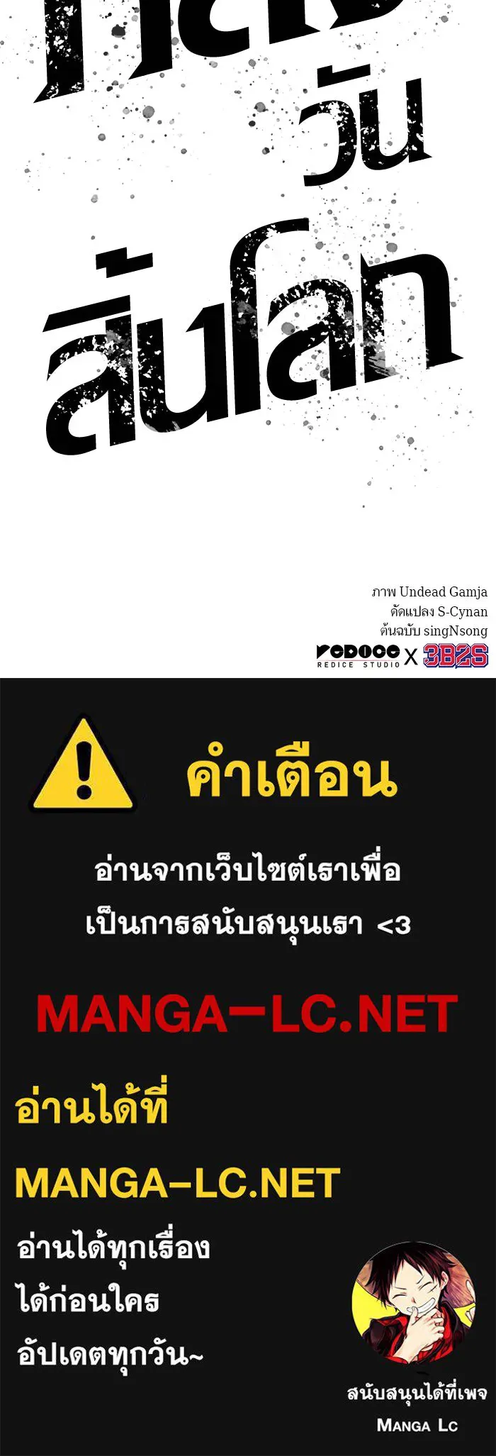 หลังวันสิ้นโลก ตอนที่ 24 รูปที่ 150
