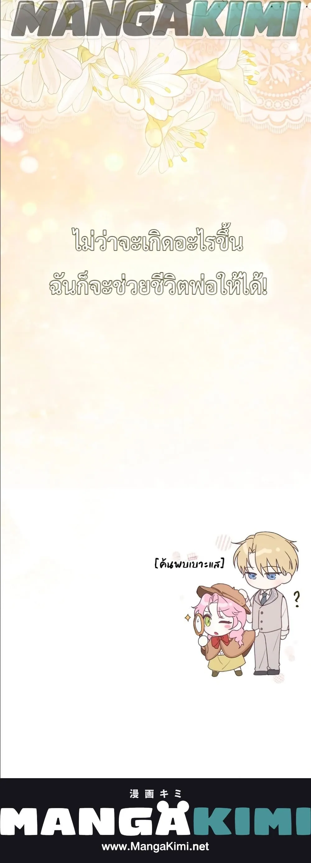 Manga-lc-com อ่านมังงะ อ่านการ์ตูน ออนไลน์ ฟรี I Will Save My Dad ตอนที่ 1 2 3 4 5 6 7 8 9 10 11 12 13 14 ฟรี ไม่มีโฆษณา Manga-lc - อ่าน มังงะ อ่าน การ์ตูน ออนไลน์ อ่านมังงะ ฟรี