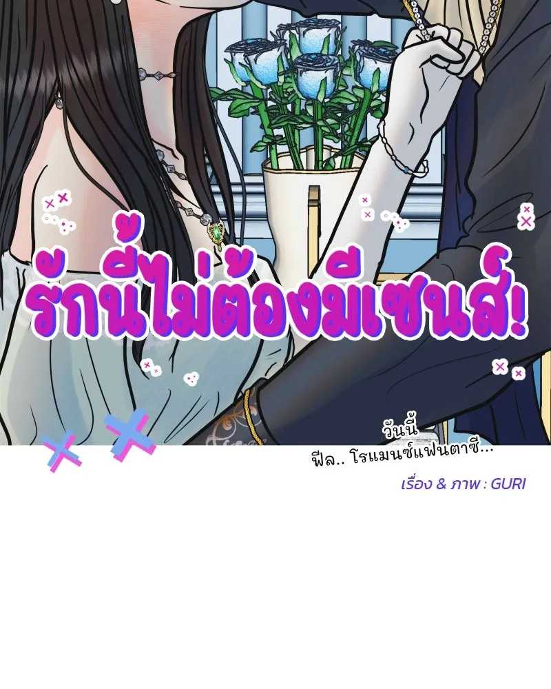รักนี้ไม่ต้องมีเซนส์ ตอนที่ 62 รูปที่ 91