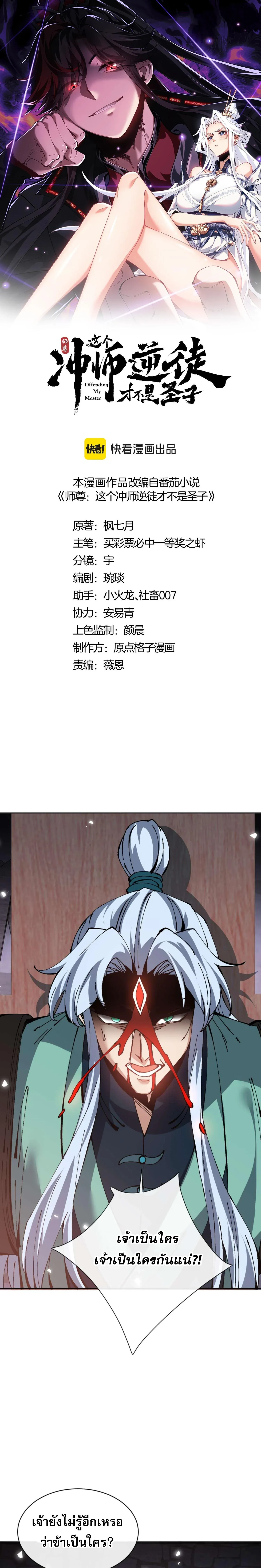 Devious Son of Heaven อาจารย_ ศ_ษย_บ_าขอกบฎนะขอร_บ ตอนที่ ตอนที่ 101 รูปที่ 1