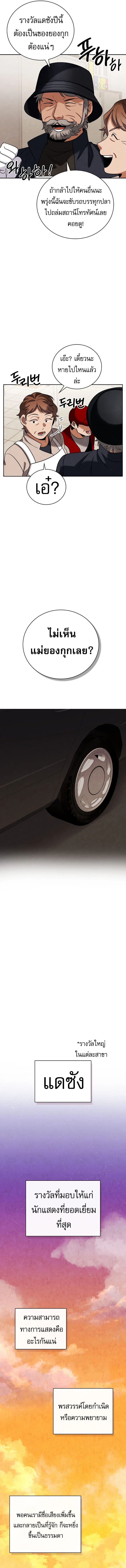 Be the Actor ตอนที่ ตอนที่ 132 รูปที่ 5