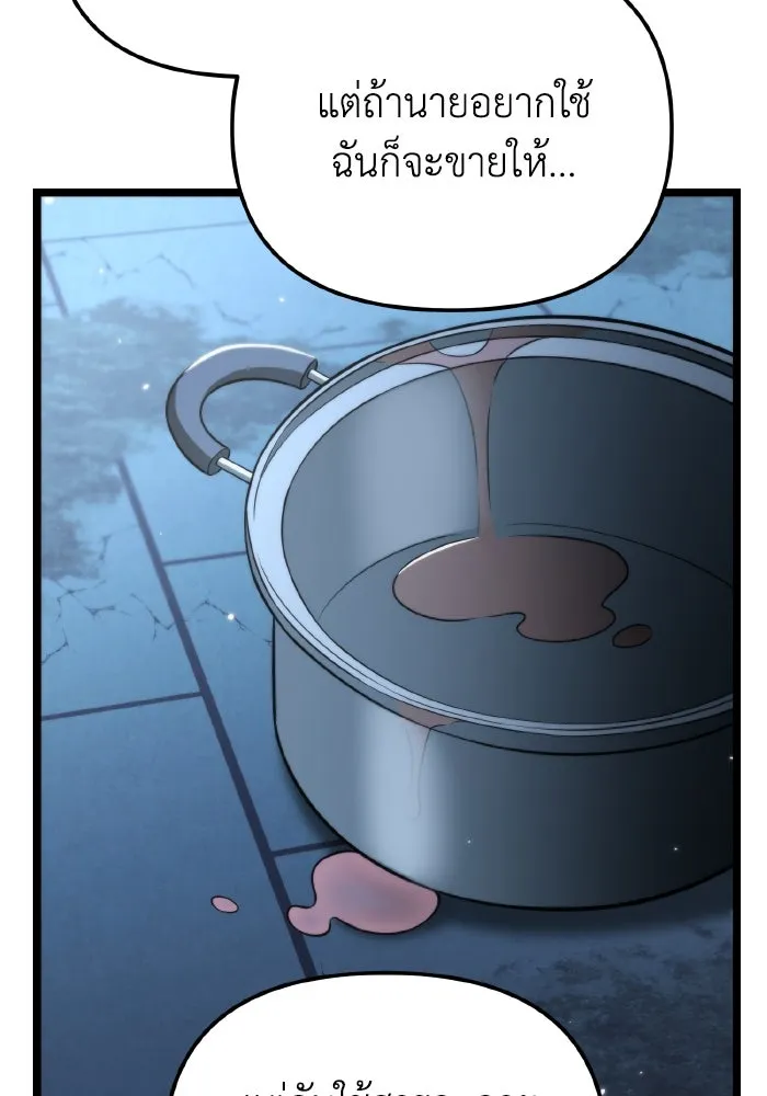 การแข่งขันของผู้เกิดใหม่ ตอนที่ 10 รูปที่ 110