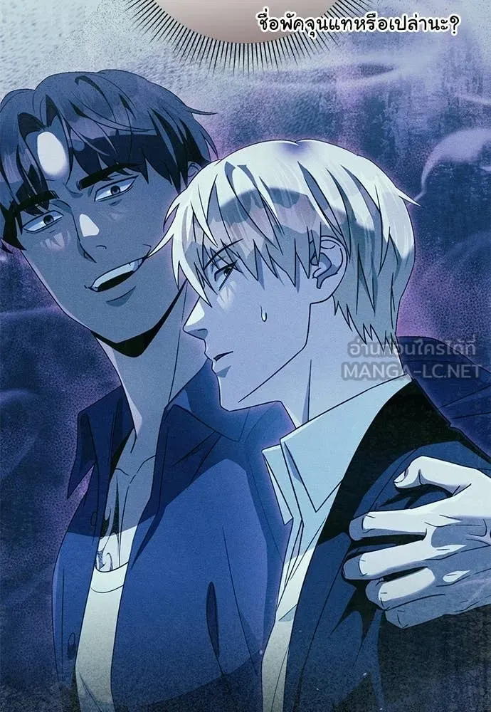 เชื่อเถอะ ฉันเป็นฮัน ตอนที่ 75 รูปที่ 88