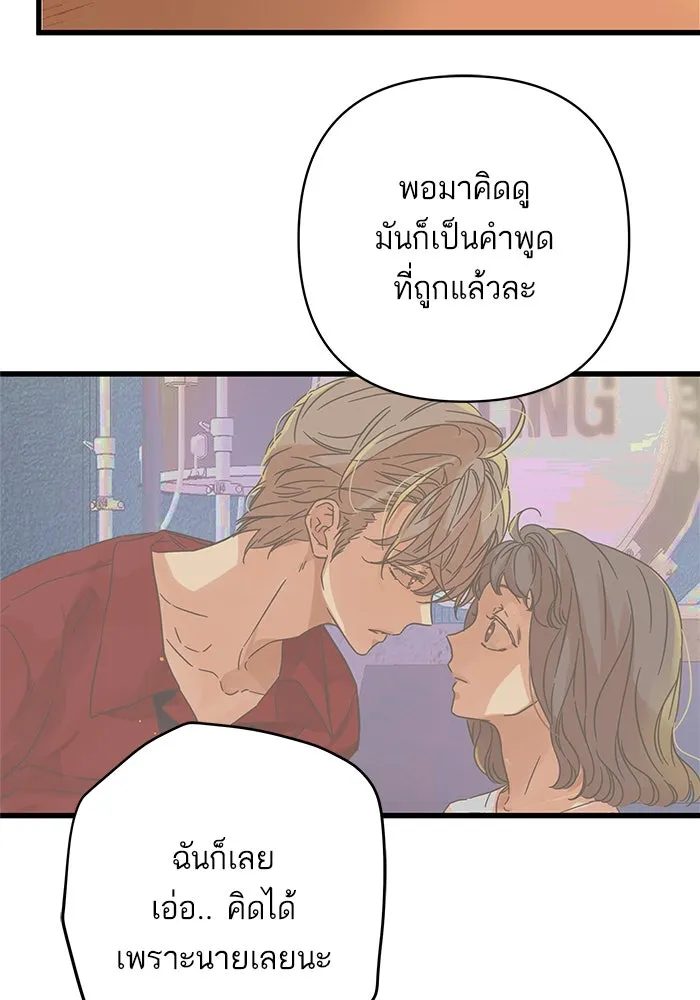 ฉันมันร้าย หรือเพราะโลกไม่น่ารัก ตอนที่ 140 รูปที่ 58
