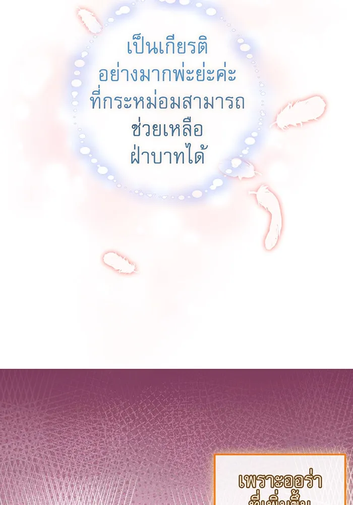 นางร้ายที่ไหนจะมีคุณธรรม ตอนที่ 79 รูปที่ 86