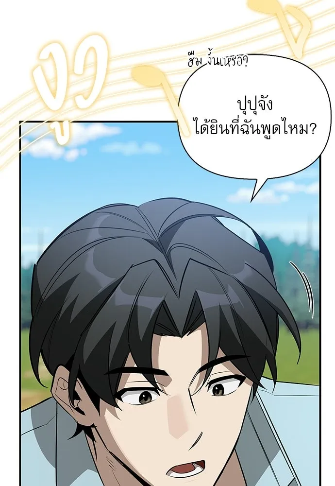 ชีวิตฮีลใจนายฮันเตอร์คลาส S ตอนที่ 48 รูปที่ 152