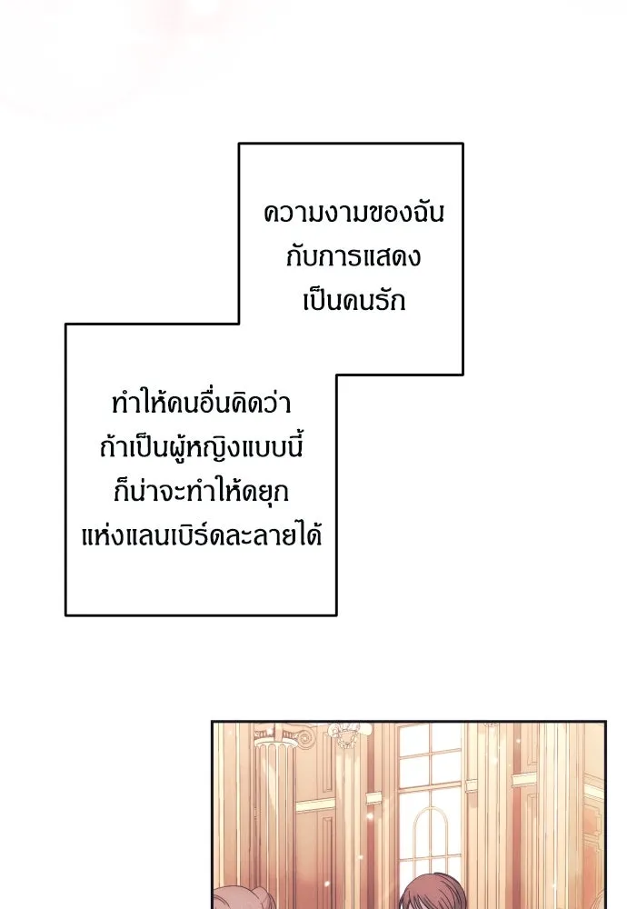 ฉันจะจีบท่านดยุกแดนเหนือ ตอนที่ 42 รูปที่ 13