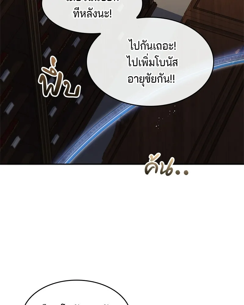 เจ้าชายแผนโบราณ ตอนที่ 21 รูปที่ 122