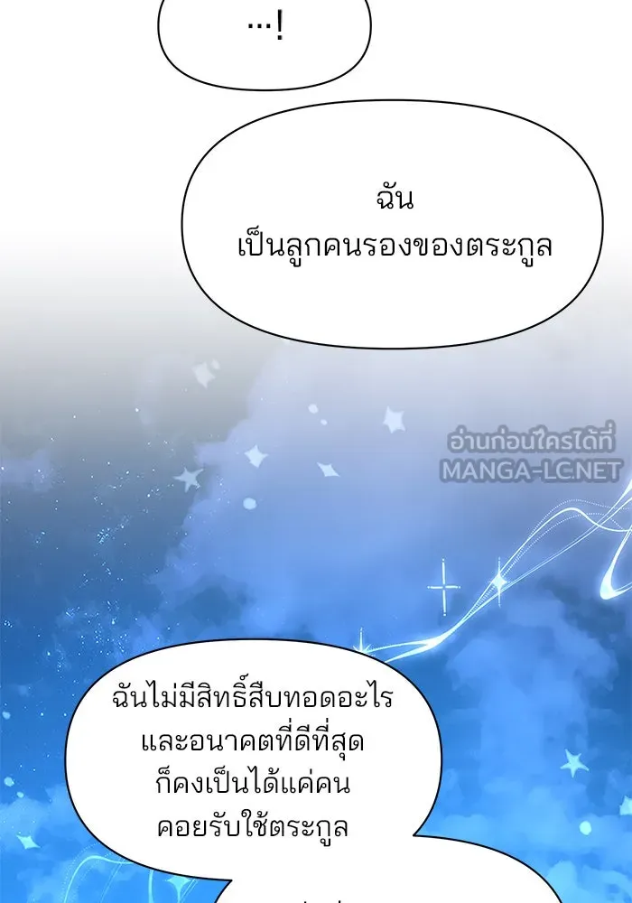 อะคาเดมีนี้เห็นทีจะเจ๊ง ตอนที่ 85 รูปที่ 45