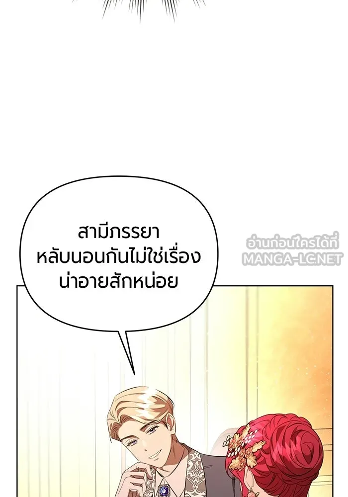 แด่ดยุกผู้สมบูรณ์แบบ ตอนที่ 3 รูปที่ 120