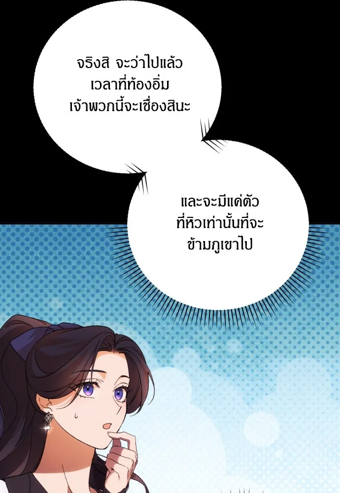 ฉันจะจีบท่านดยุกแดนเหนือ ตอนที่ 83 รูปที่ 20