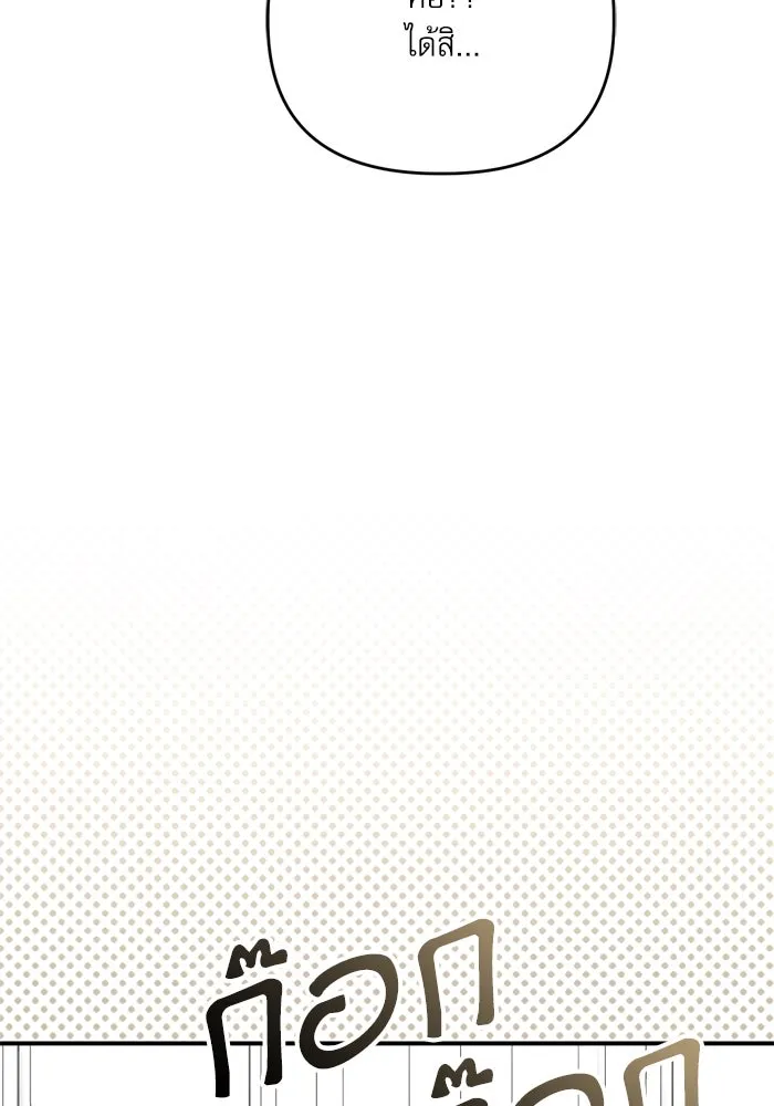 เกิดใหม่คราวนี้ ขอเป็นคนดีดูสักครั้ง ตอนที่ 103 รูปที่ 74