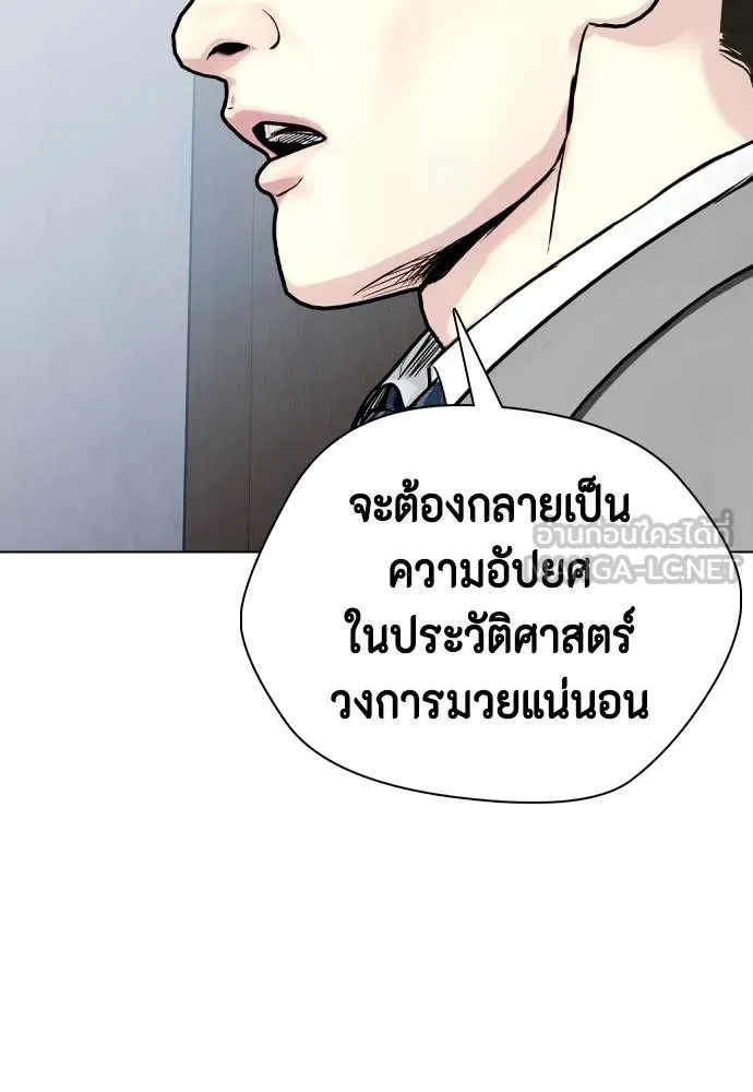 หมาหัวเน่า ตอนที่ 103 รูปที่ 111